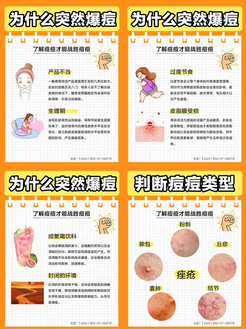 医美痘痘肌科普-采灵感-cailinggan.com