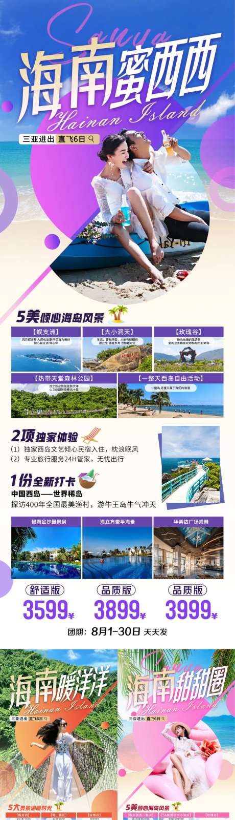 海南三亚蜈支洲旅游系列长图海报-采灵感-https://www.cailinggan.com/