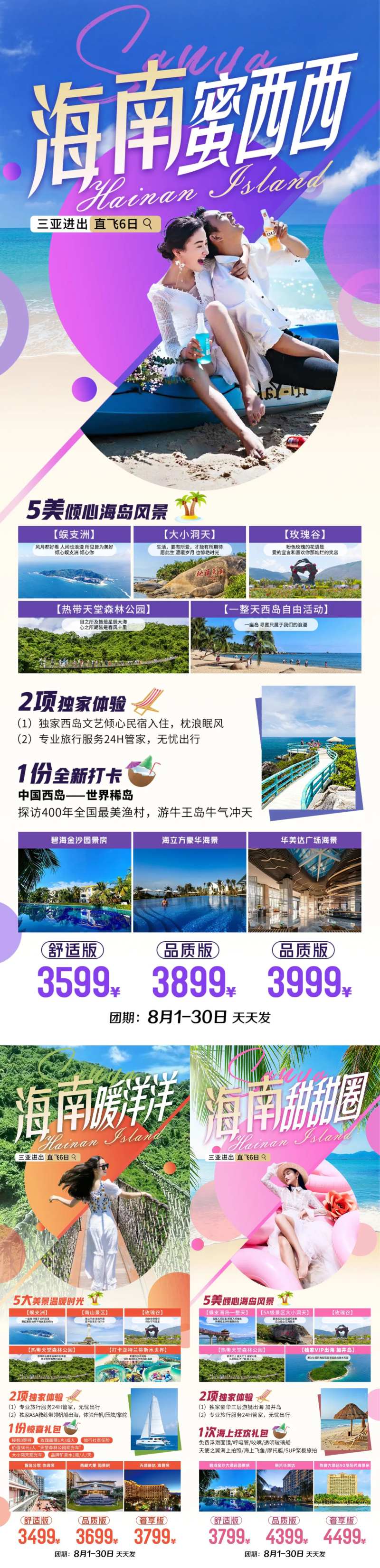 海南三亚蜈支洲旅游系列长图海报-采灵感-cailinggan.com