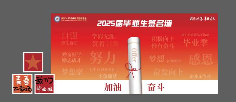 毕业签名墙-采灵感-cailinggan.com