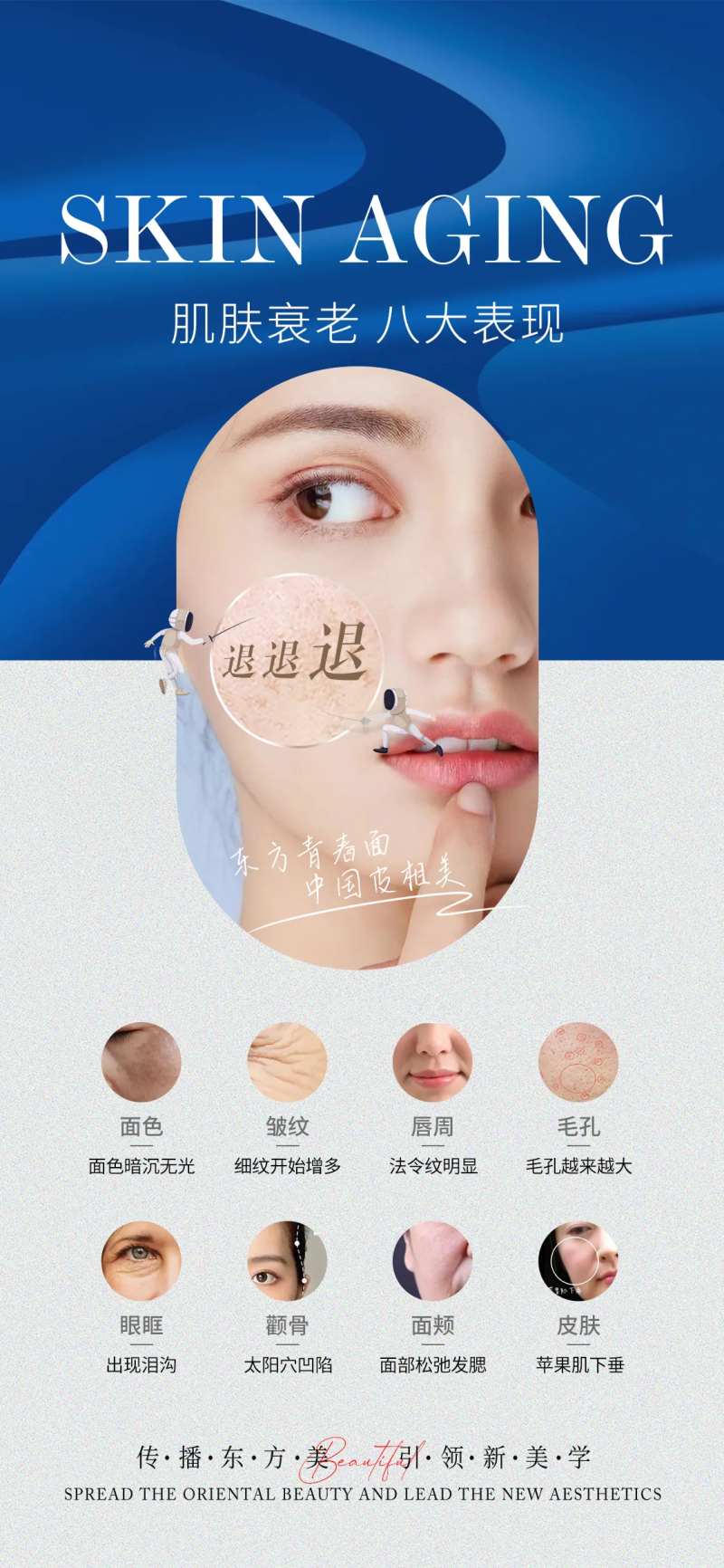 医美抗衰老海报-采灵感-cailinggan.com