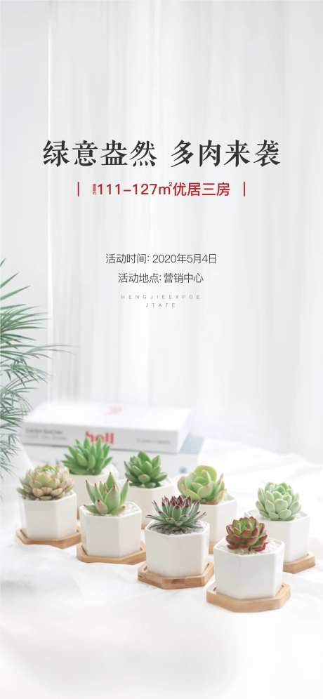 地产周末暖场白色多肉植物DIY刷屏-采灵感-https://www.cailinggan.com/