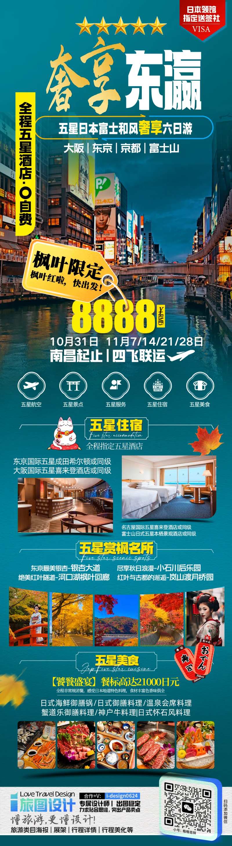 日本枫叶季东京秋季枫叶-采灵感-cailinggan.com