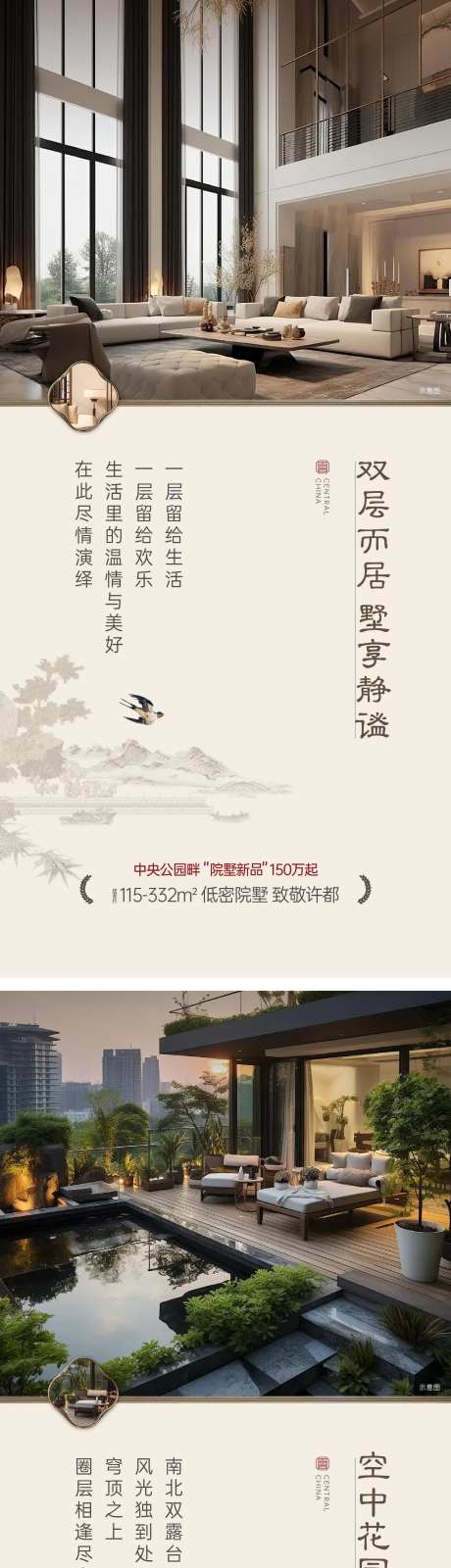 地产院墅系列海报-采灵感-https://www.cailinggan.com/