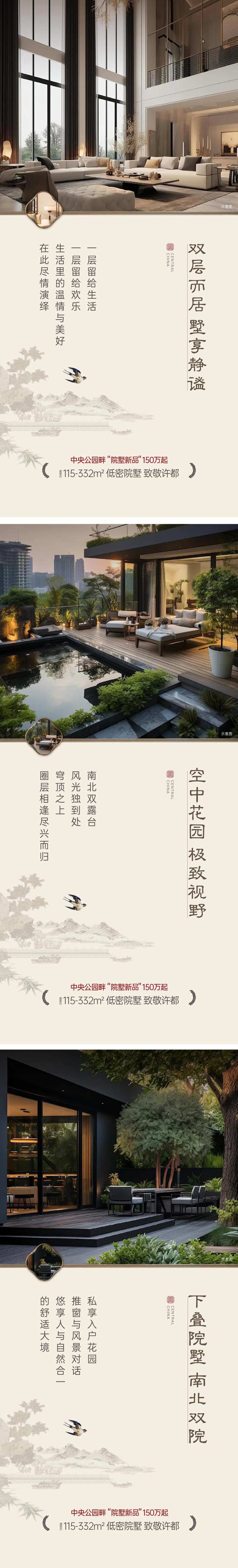 地产院墅系列海报-采灵感-cailinggan.com