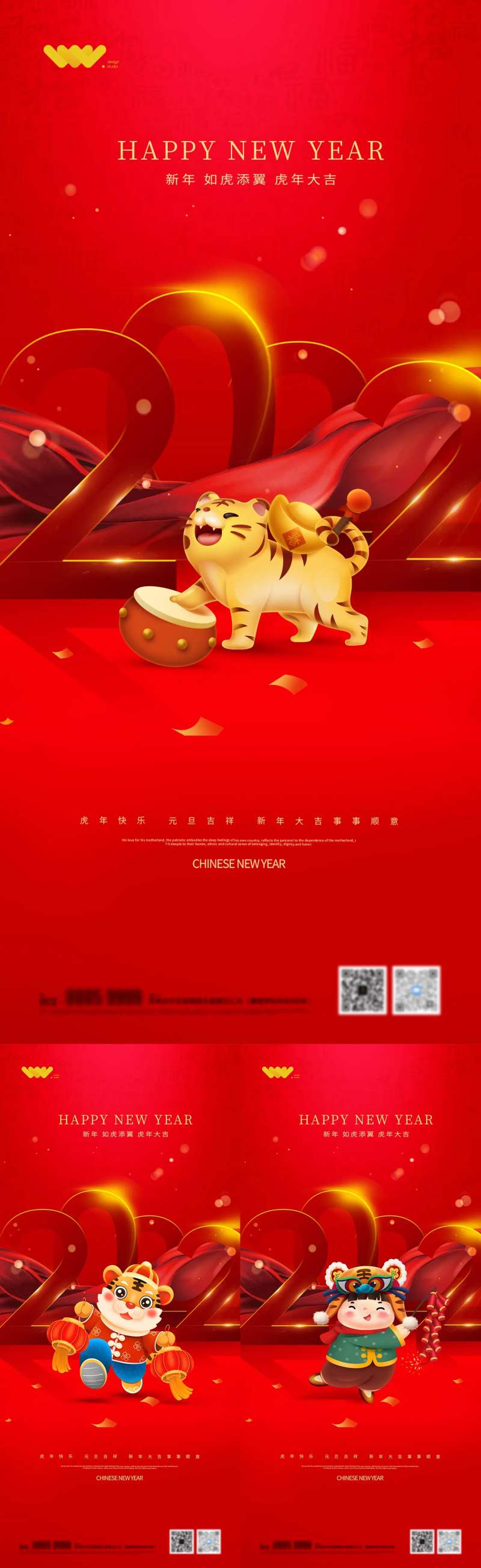 新年虎年元旦系列海报-采灵感-cailinggan.com