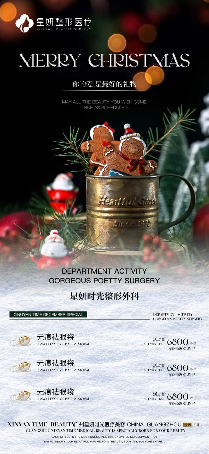 圣诞节活动海报-采灵感-cailinggan.com