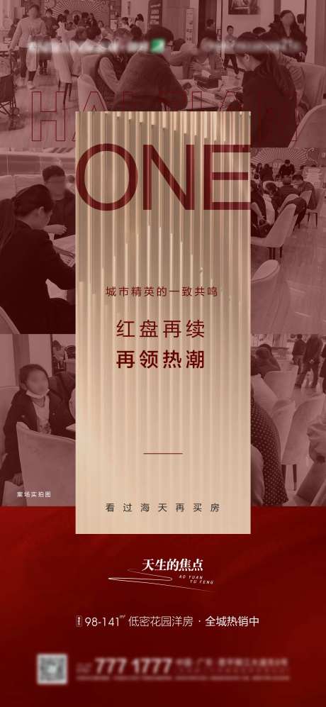 地产红盘人气海报-采灵感-https://www.cailinggan.com/