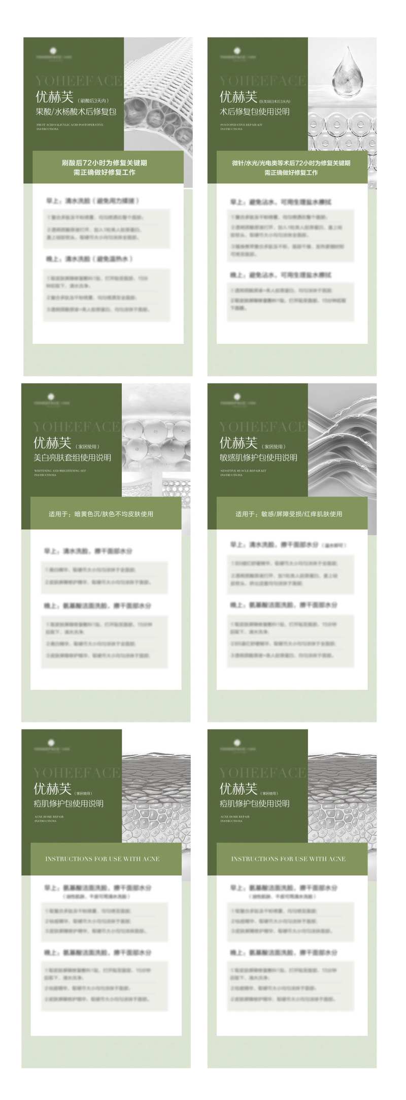 美业绿色风格设计产品套组使用说明-采灵感-cailinggan.com