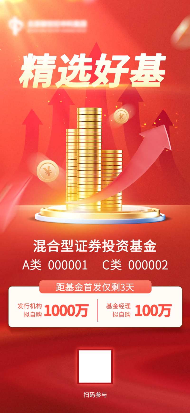 金融保险投资理财证券基金产品营销3D-采灵感-cailinggan.com
