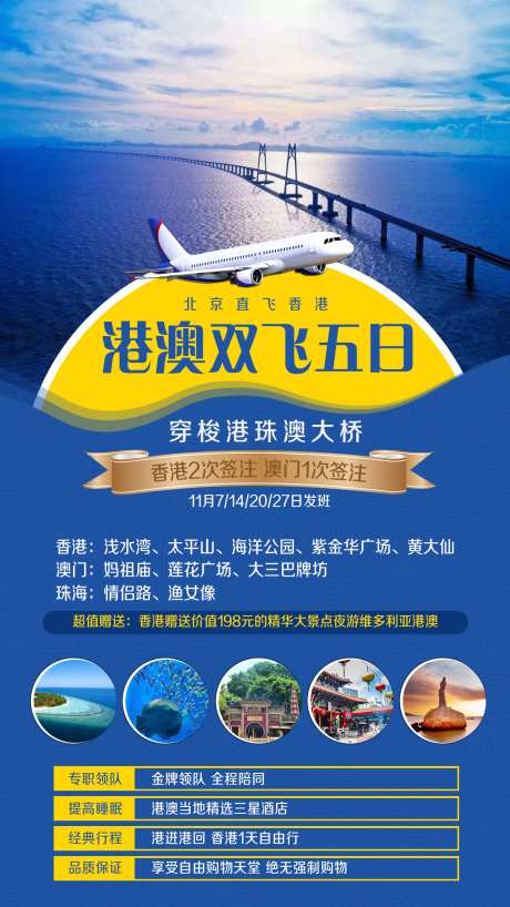 香港澳门穿越港珠澳大桥旅游海报-采灵感-https://www.cailinggan.com/