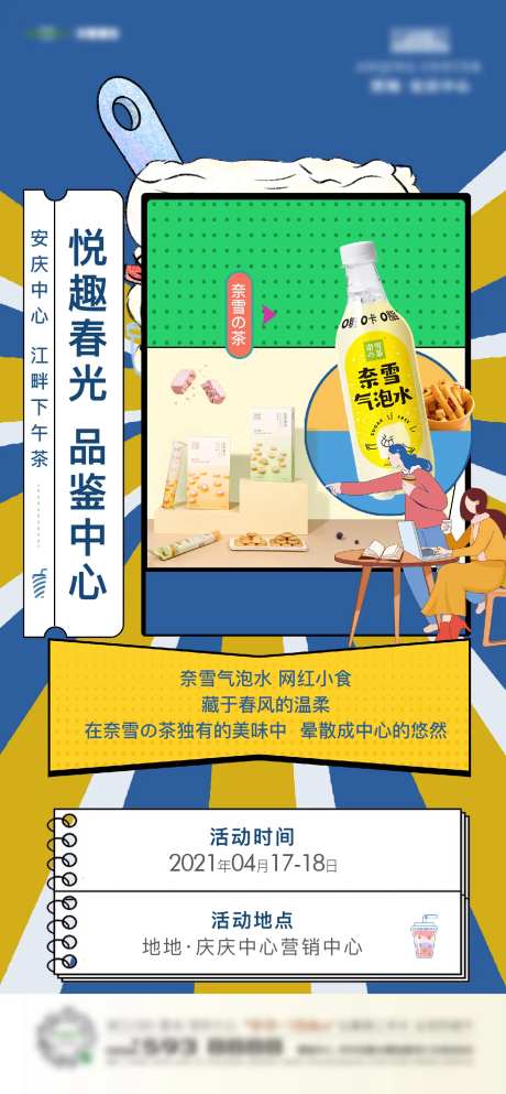 地产下午茶单图-采灵感-https://www.cailinggan.com/