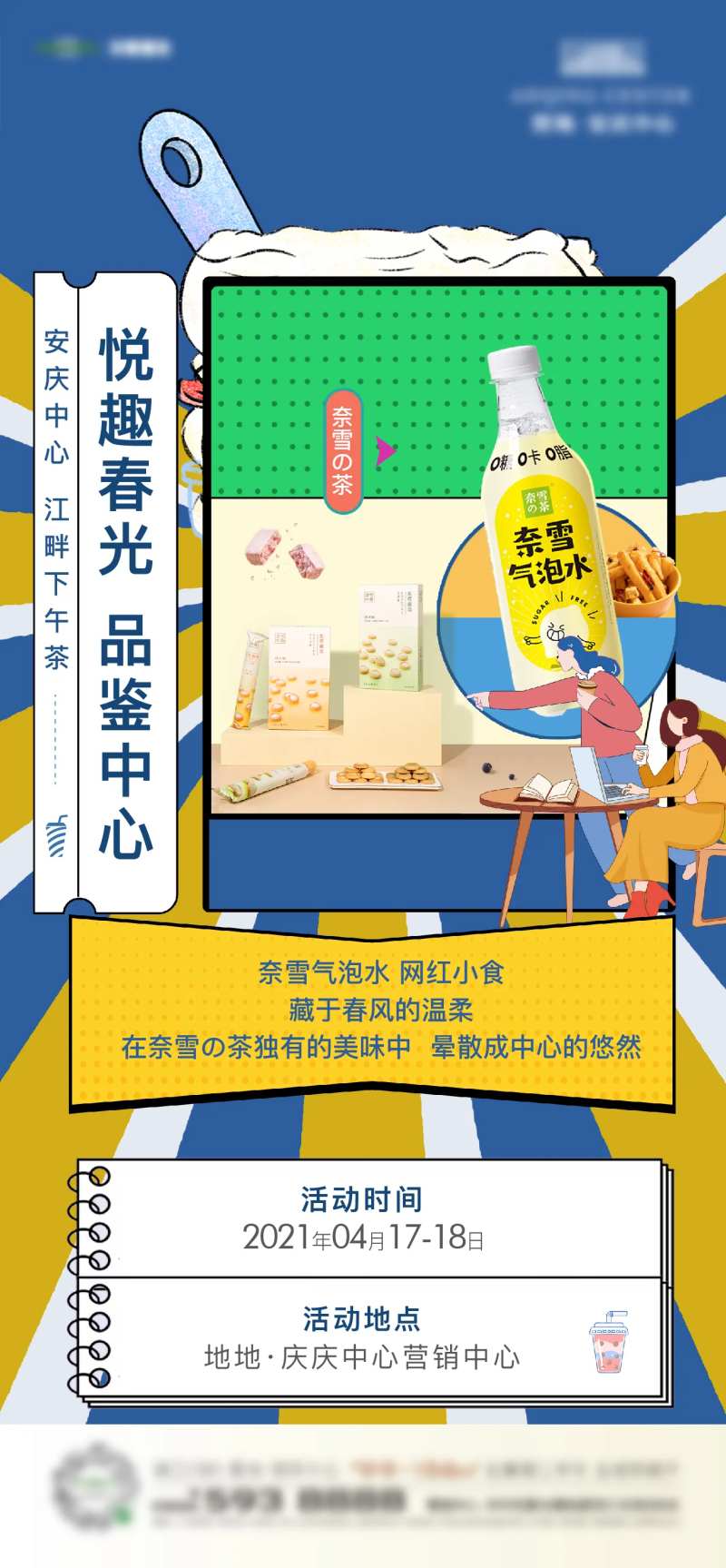 地产下午茶单图-采灵感-cailinggan.com