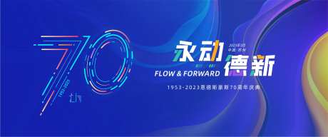 70周年年会 周年庆活动-采灵感-https://www.cailinggan.com/