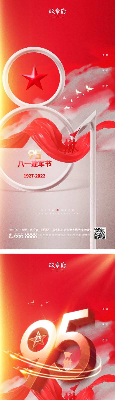 八一建军节海报-采灵感-cailinggan.com