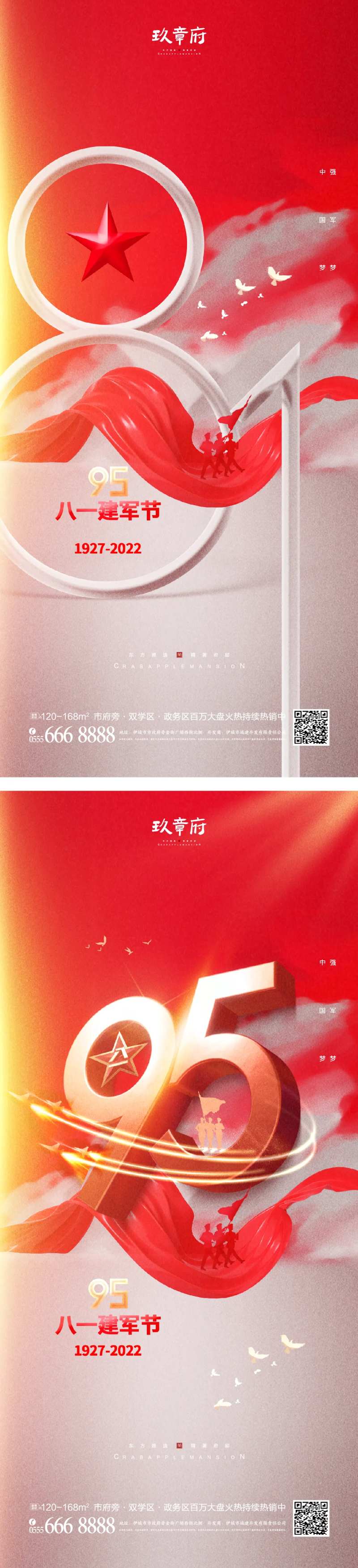 八一建军节海报-采灵感-cailinggan.com
