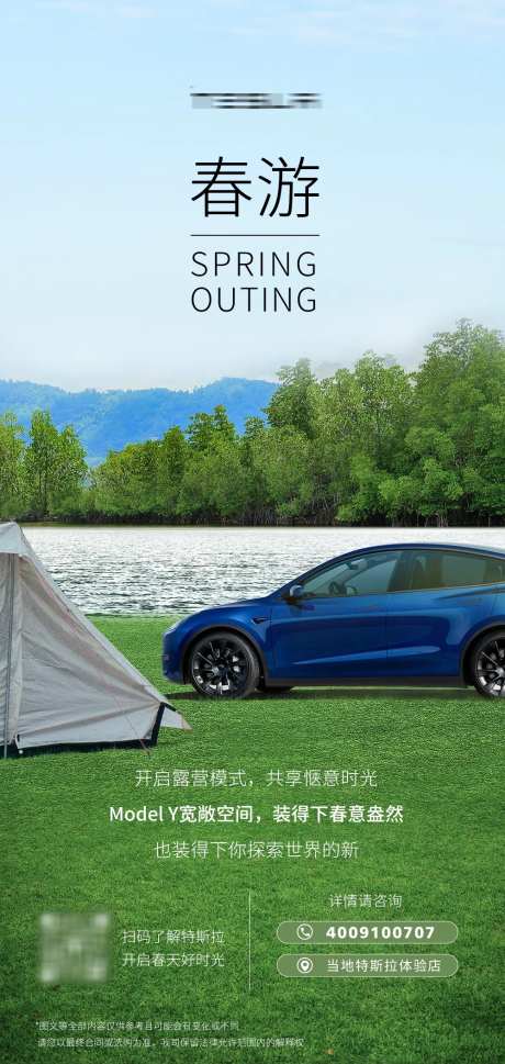 汽车露营趣野踏春海报-采灵感-https://www.cailinggan.com/