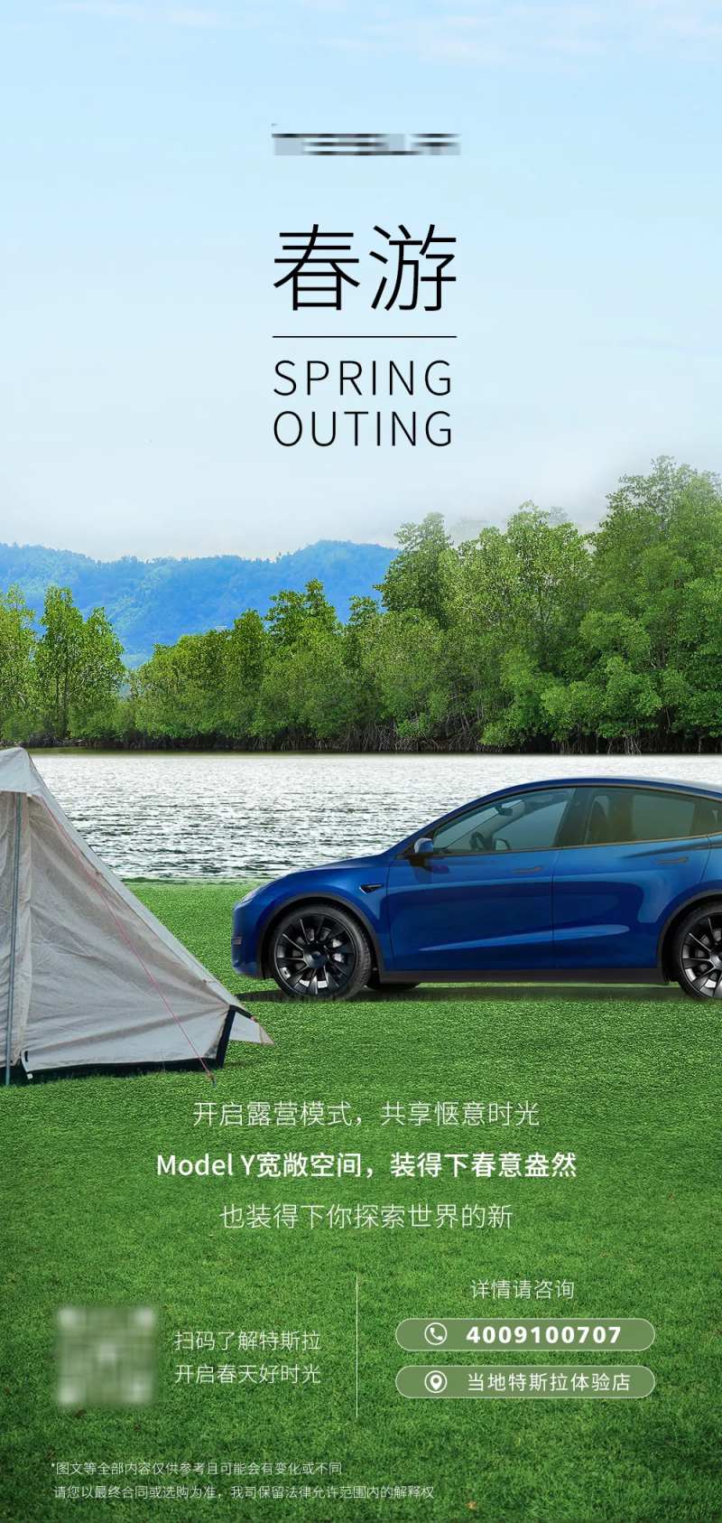 汽车露营趣野踏春海报-采灵感-cailinggan.com