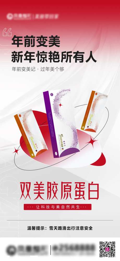 新年双美胶原蛋白-采灵感-https://www.cailinggan.com/