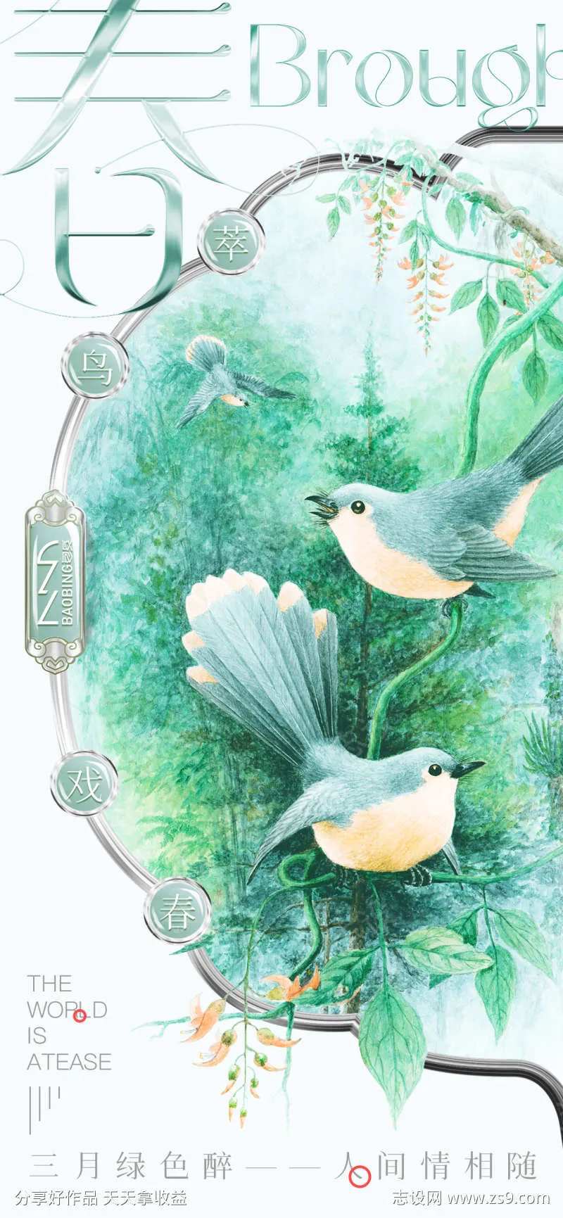 中国风手绘春分鸟花插画海报-采灵感-cailinggan.com