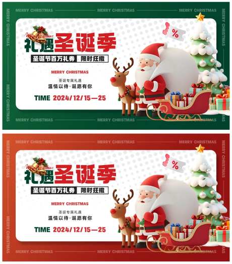 红绿圣诞活动展板-采灵感-https://www.cailinggan.com/