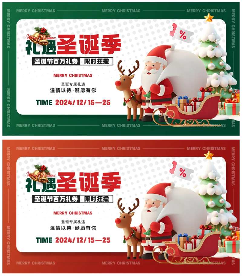 红绿圣诞活动展板-采灵感-cailinggan.com