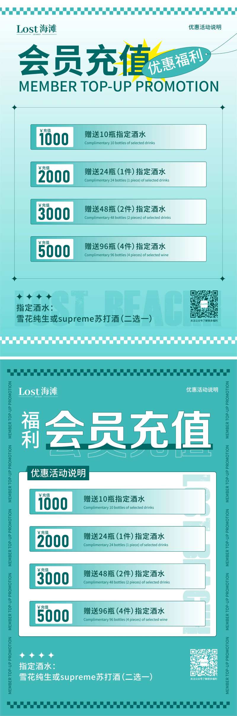 酒馆充值优惠活动海报展板-采灵感-cailinggan.com