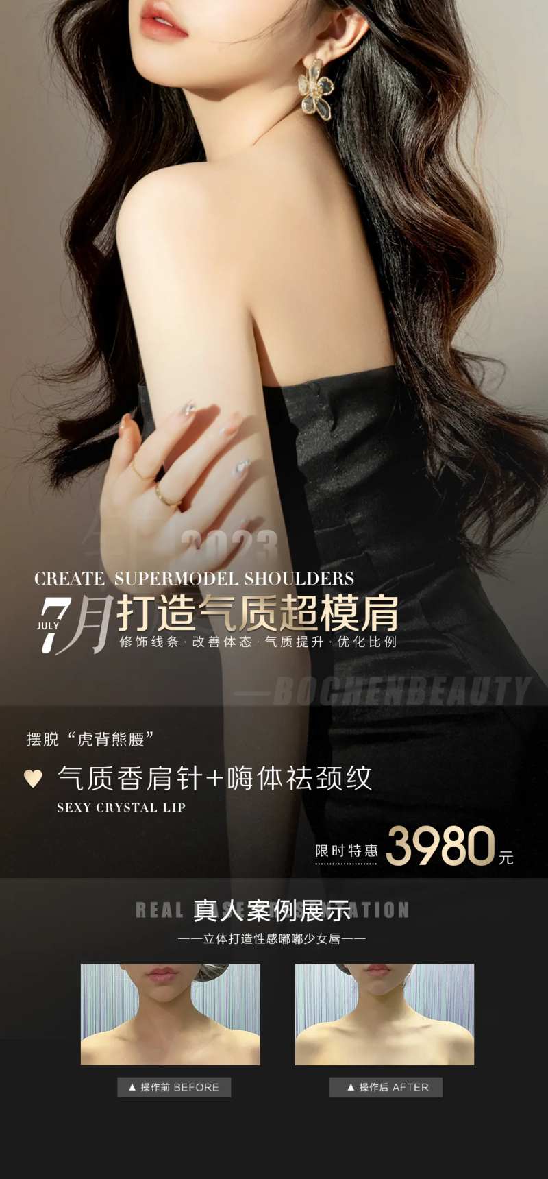 小香肩打造海报-采灵感-cailinggan.com