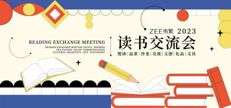 读书会沙龙展板-采灵感-https://www.cailinggan.com/
