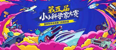 小小科学家大赛背景板-采灵感-https://www.cailinggan.com/