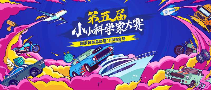 小小科学家大赛背景板-采灵感-cailinggan.com