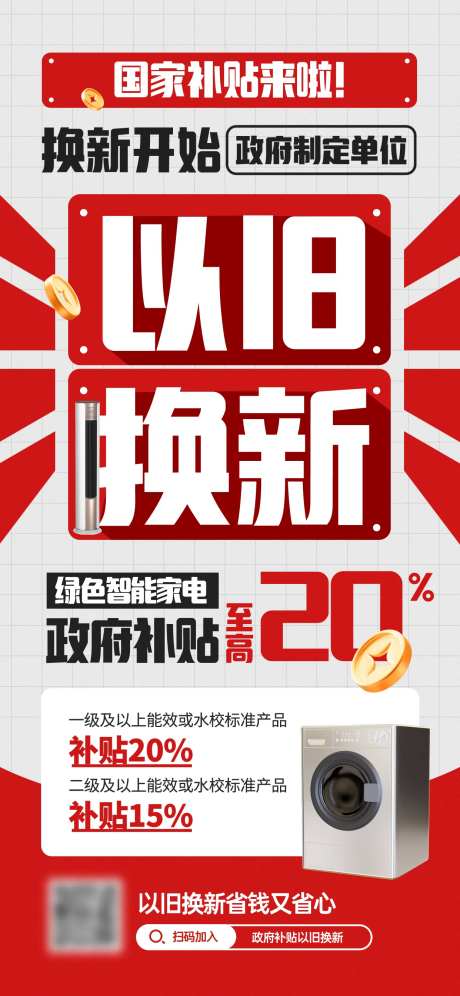 政府补贴海报-采灵感-https://www.cailinggan.com/