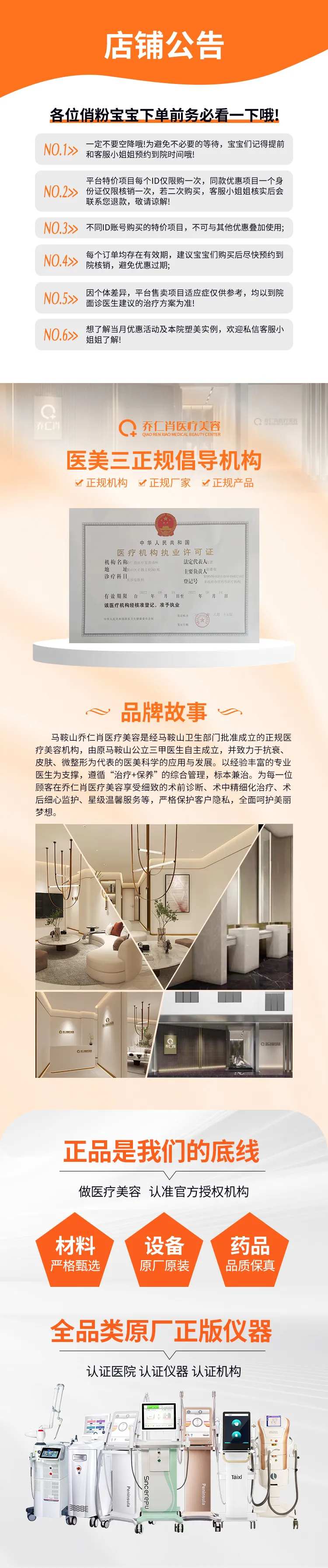 医疗美容仪器长图海报-采灵感-cailinggan.com