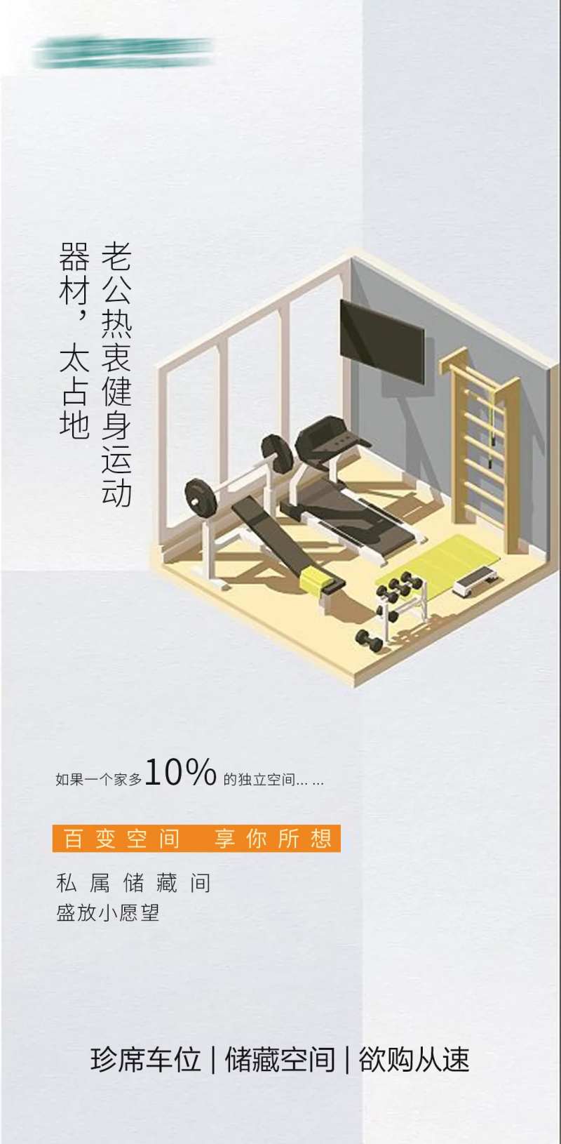 地产百变空间海报-采灵感-cailinggan.com