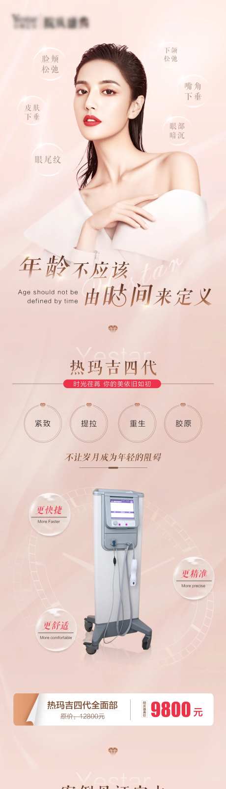 医美热玛吉专场案例专场长图-采灵感-https://www.cailinggan.com/