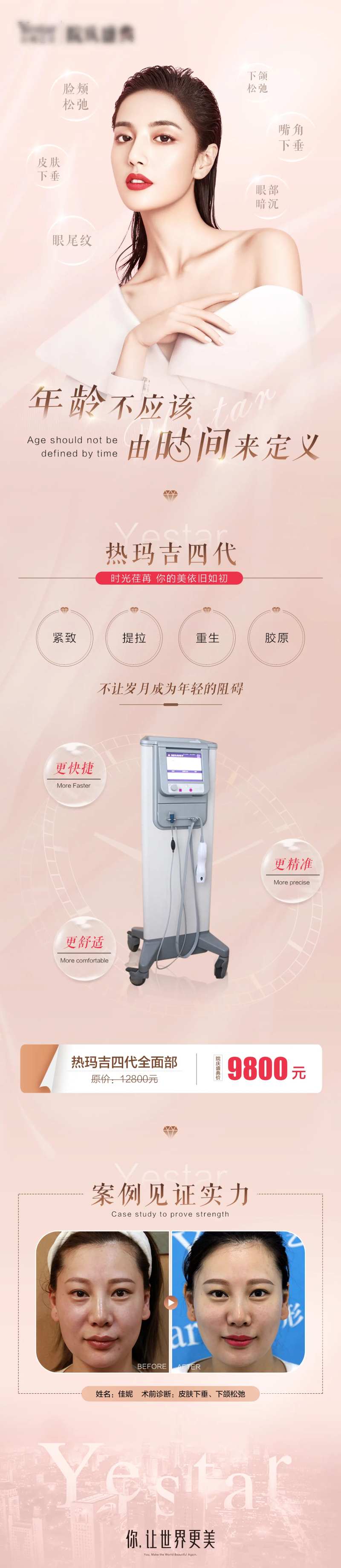 医美热玛吉专场案例专场长图-采灵感-cailinggan.com