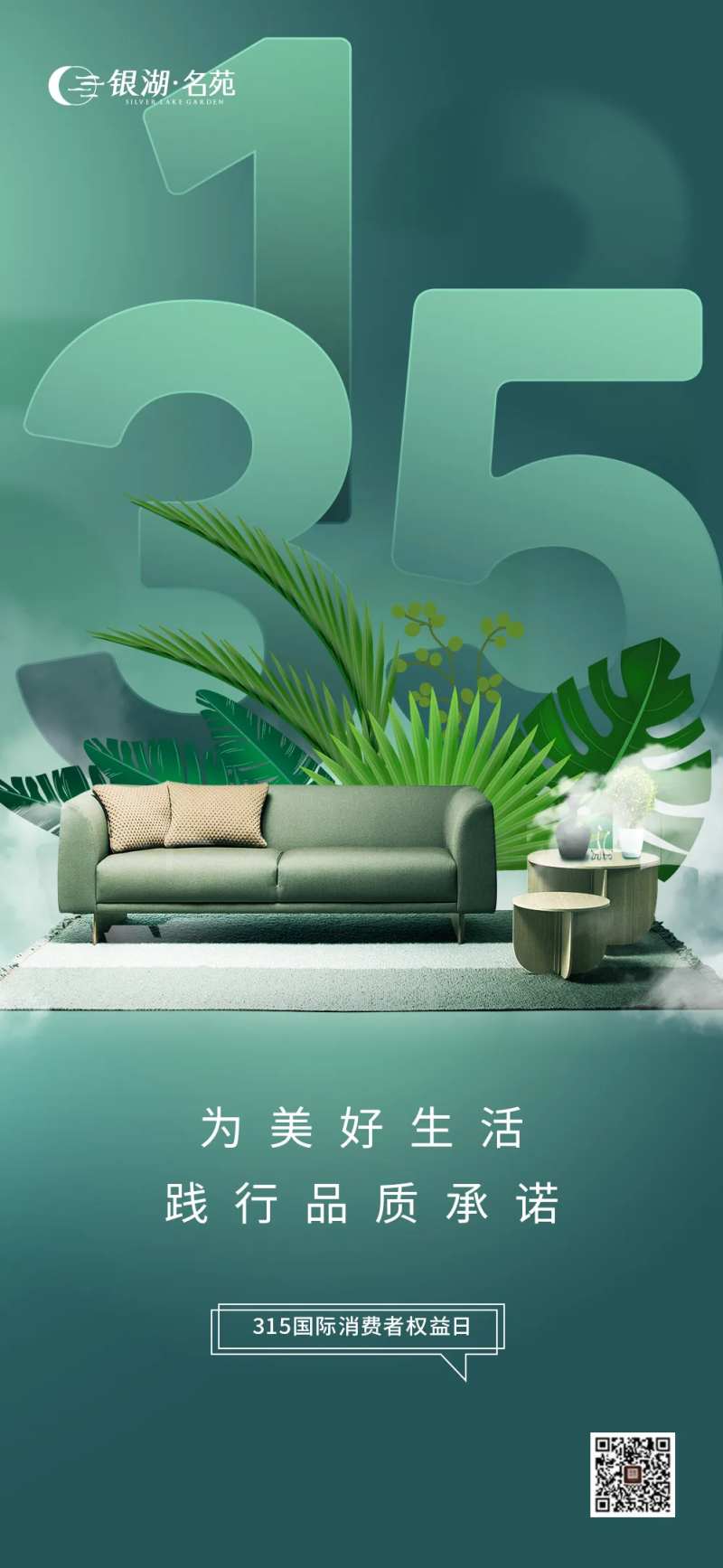 地产诚信315消费者权益日系列海报-采灵感-cailinggan.com