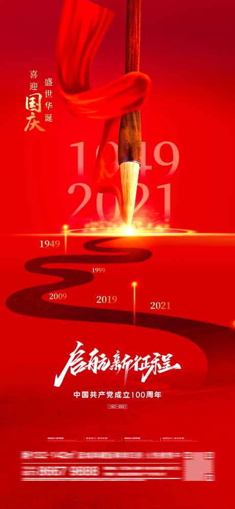 红色国庆大气今年-采灵感-https://www.cailinggan.com/