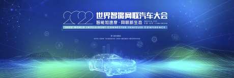 汽车智能大会活动背景板-采灵感-https://www.cailinggan.com/