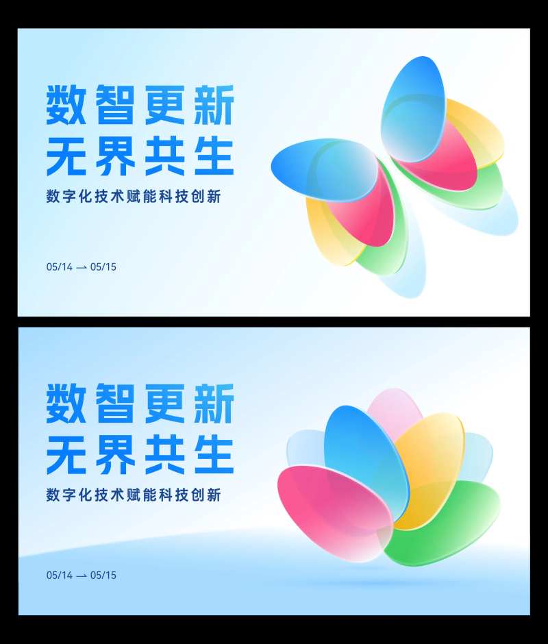 数智更新无界共生-采灵感-cailinggan.com