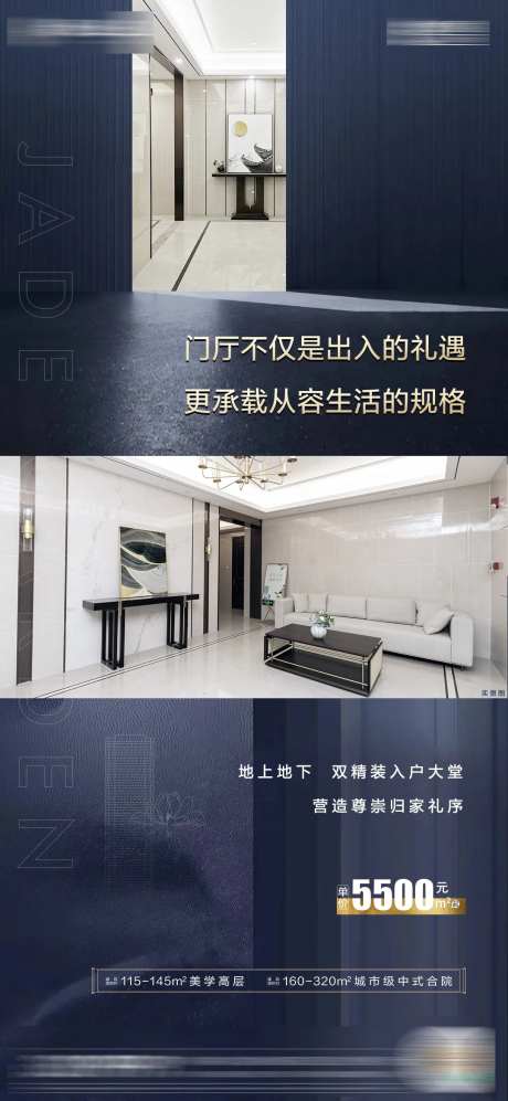 地产价值点双入户大堂海报-采灵感-https://www.cailinggan.com/