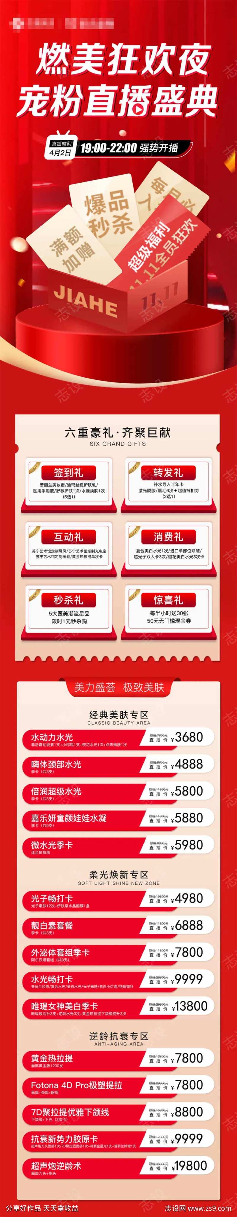 医美燃美宠粉直播盛典活动长页-采灵感-cailinggan.com