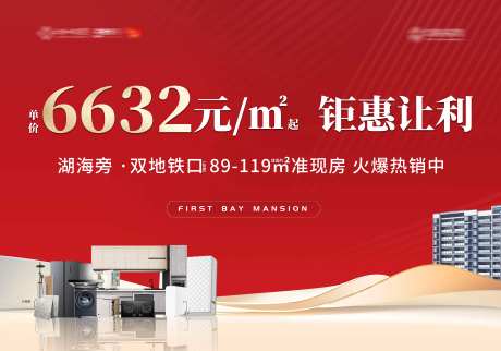 礼品家电家具活动主画面展板-采灵感-https://www.cailinggan.com/
