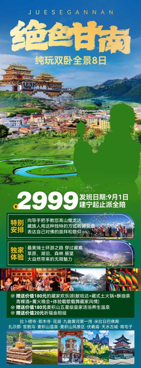 绝色甘南海报-采灵感-https://www.cailinggan.com/