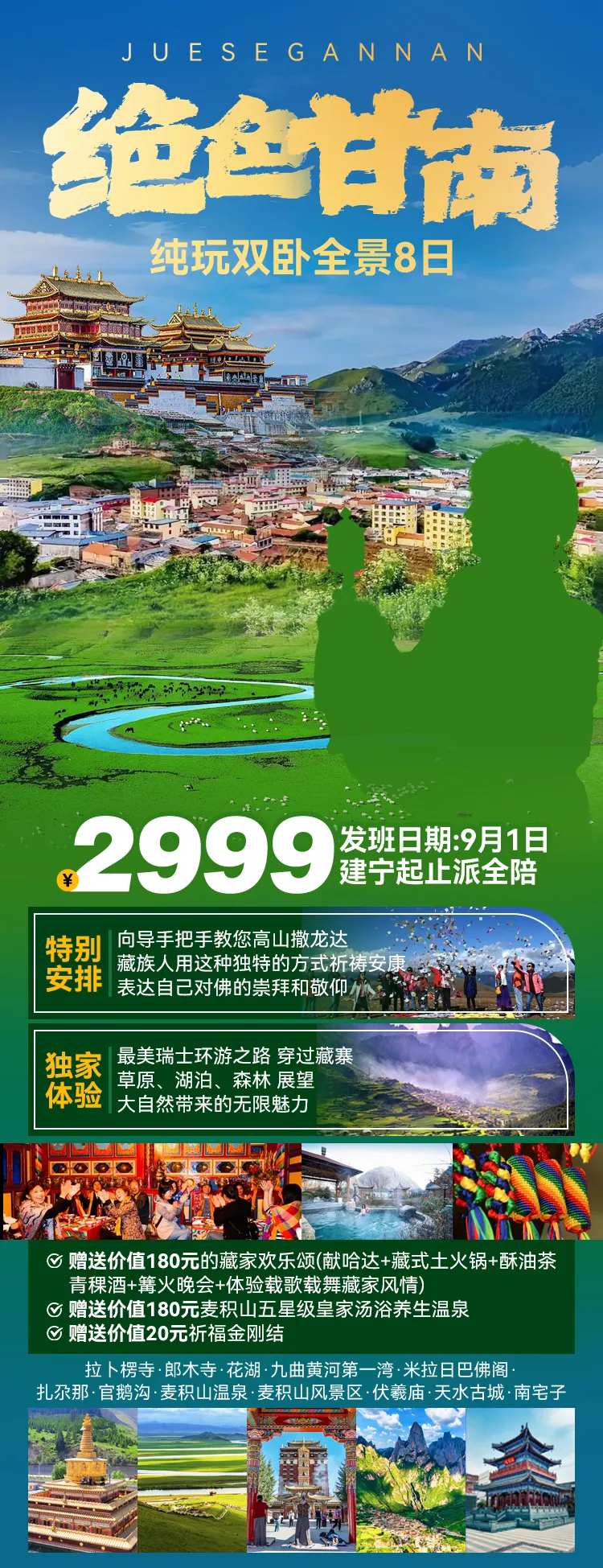 绝色甘南海报-采灵感-cailinggan.com