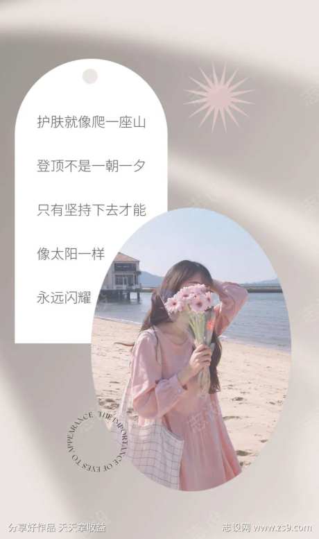 护肤早晚安日签美容-采灵感-https://www.cailinggan.com/