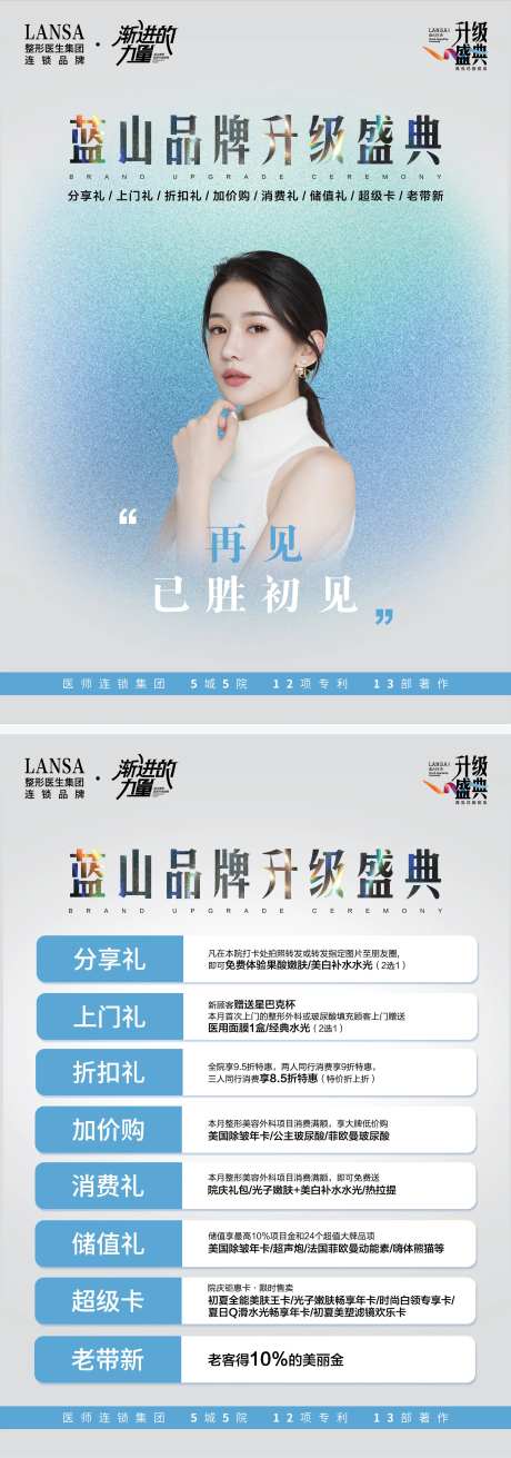 医美品牌月度活动政策桌牌-采灵感-https://www.cailinggan.com/