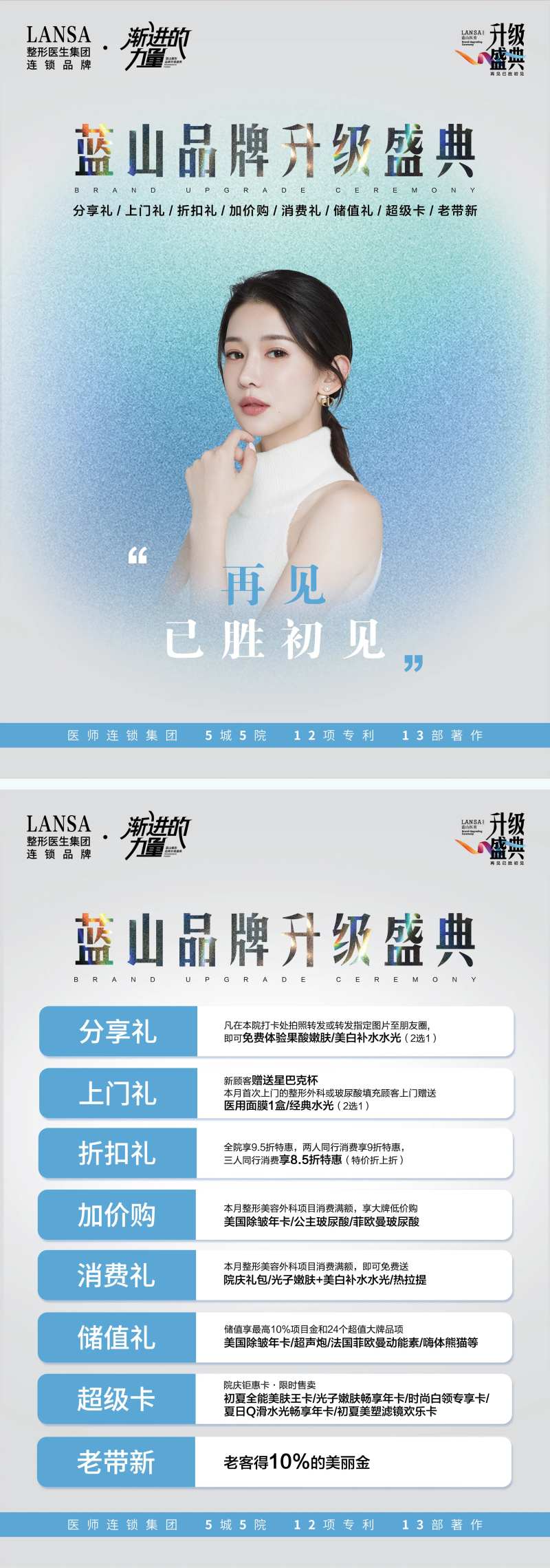 医美品牌月度活动政策桌牌-采灵感-cailinggan.com