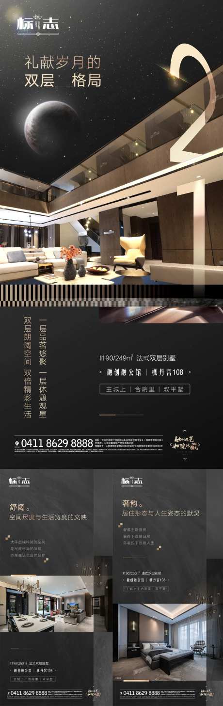 黑金跃层阁楼看星空别墅法式别墅海报-采灵感-https://www.cailinggan.com/