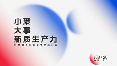渐变科技艺术会议背景板-采灵感-https://www.cailinggan.com/